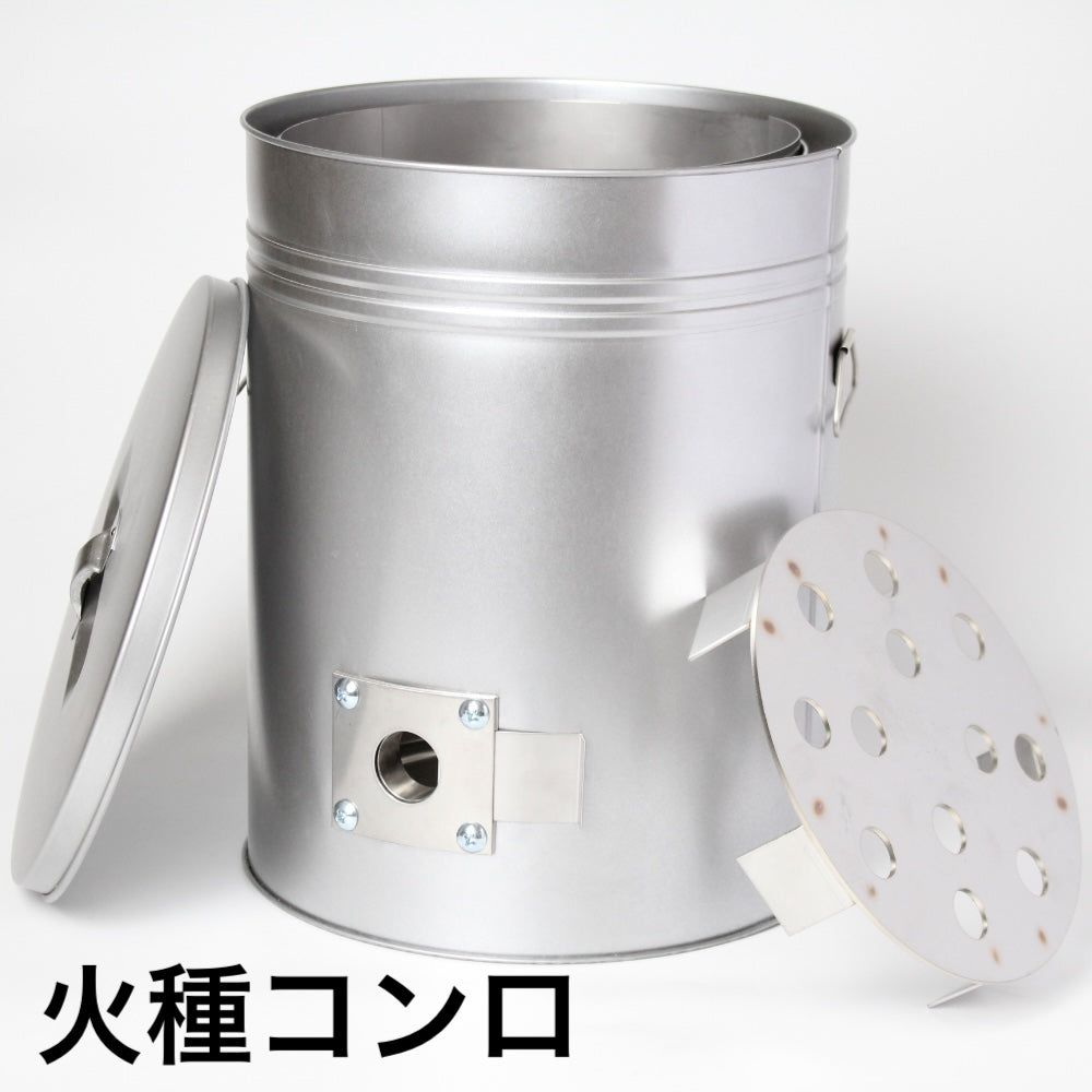 火種コンロ 空気調整可能 ロストル付き – 合同会社七色