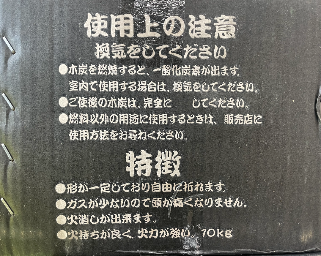 中国orベトナム産 高山備長炭 四角形  (10kg×6箱)