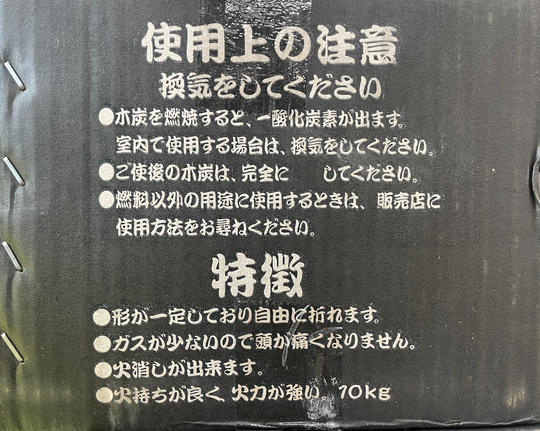 中国orベトナム産 高山備長炭 四角形  (10kg×6箱)